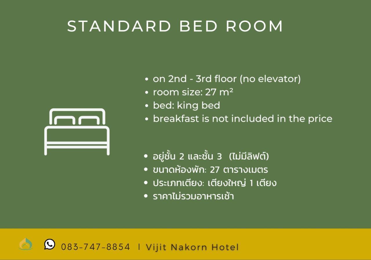 Vijit Nakorn Hotel Sisaket 部屋 写真